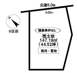 物件画像 売土地 丸山町4丁目　全2区画