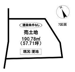 物件画像 売土地 駒場町東 全8区画