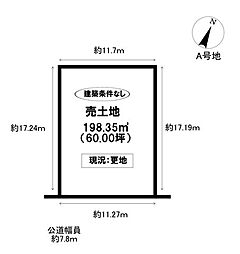 物件画像 売土地 平井町1丁目 全5区画