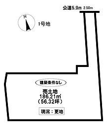 物件画像 売土地 畝部西町屋敷 全3区画