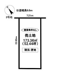 物件画像 売土地 大林町12丁目 全2区画
