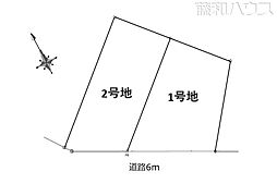 物件画像 春日井市大留町　全2区画　条件なし売地 1号地