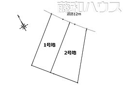 物件画像 春日井市大留町　全2区画　条件なし売地 1号地