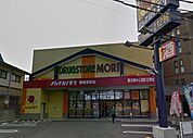 ドラッグストアモリ 香椎宮前店（323m）