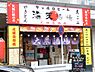 周辺：【居酒屋】満天酒場まで531ｍ