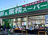 周辺：【スーパー】業務スーパー 武蔵新城店まで454ｍ