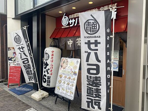 画像16:【ラーメン】サバ6製麺所 上本町6丁目店まで421ｍ