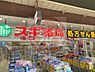 周辺：【ドラッグストア】スギ薬局 西田辺店まで555ｍ