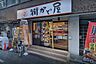 周辺：【ファミリーレストラン】街かど屋長堀店まで938ｍ