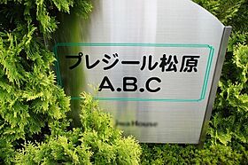 栃木県宇都宮市松原3丁目（賃貸アパート1R・2階・30.03㎡） その20