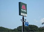 モスバーガー 1081m