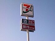 セブンイレブン宇都宮一里南店 855m