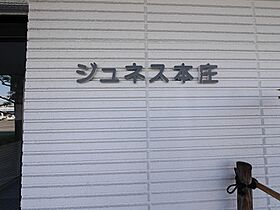 ジュネス本庄 128 ｜ 佐賀県佐賀市本庄町大字本庄（賃貸マンション1K・1階・22.62㎡） その24