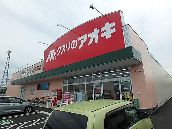 画像28:クスリのアオキ下有知店まで3、122ｍ