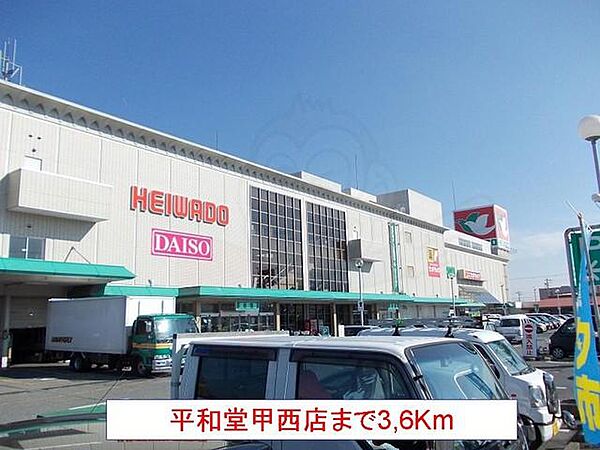 画像20:平和堂甲西中央店まで3600m