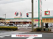 平和堂甲西店まで1600m