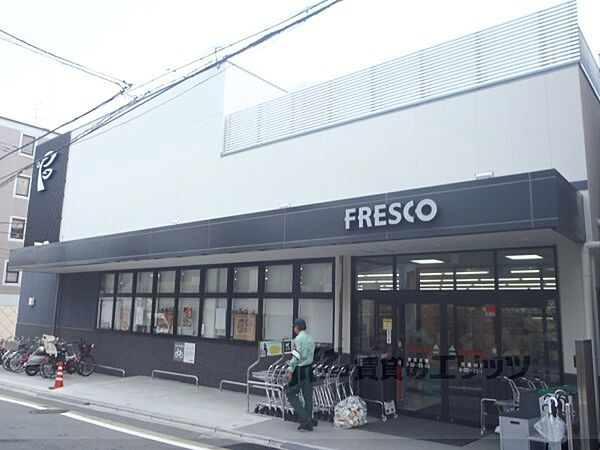 画像14:フレスコ　墨染店まで260メートル