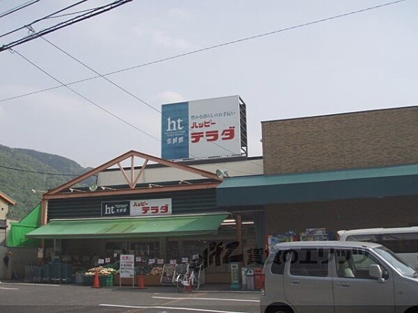 画像18:ハッピーテラダ　山科大塚店まで120メートル