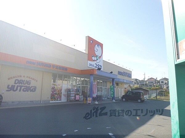 画像14:ドラッグユタカ宇治御蔵山店まで700メートル