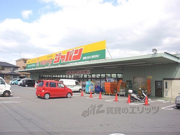 画像22:ジャパン　宇治小倉店まで240メートル