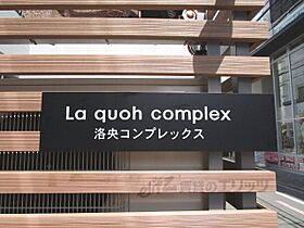 Ｌａｑｕｏｈ　Ｃｏｍｐｌｅｘ 301 ｜ 京都府京都市下京区石不動之町（賃貸アパート1LDK・3階・42.50㎡） その21