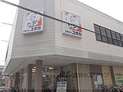 ドラックユタカ　山科音羽店まで1700メートル