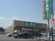 業務スーパー　下鳥羽店まで450メートル