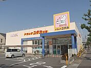 ドラッグユタカ　久世店まで400メートル