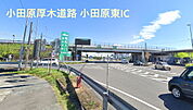 小田原厚木道路　小田原東インターチェンジまで750ｍ車で約1分です。