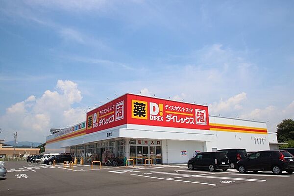 画像24:DiREX豊浦店(2、769m)