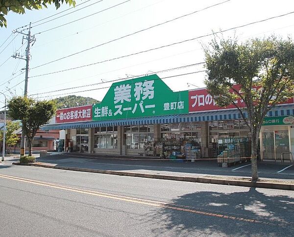 画像22:業務スーパー豊町店(437m)