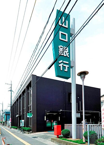 画像24:山口銀行山の田支店(1、520m)