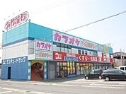 サンキュードラッグ武久店(582m)