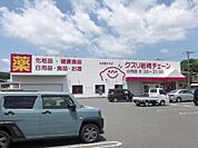 クスリ岩崎チェーン小月店(552m)