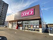 ディスカウントドラッグコスモス貴船店(812m)
