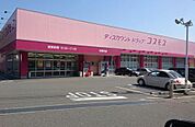ディスカウントドラッグコスモス安養寺店(861m)