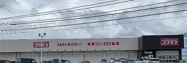 画像26:ディスカウントドラッグコスモス坂本町店 980m
