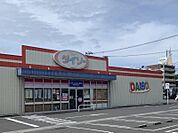 ダイソー豊浜店 769m
