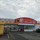 DiREX観音寺店 1734m