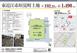 物件画像 東近江市垣見町土地