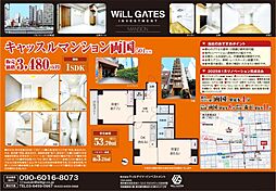 物件画像 キャッスルマンション両国