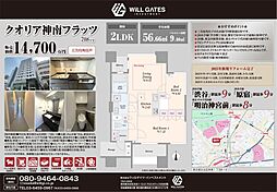 物件画像 クオリア神南フラッツ