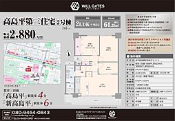 物件画像 高島平第三住宅２号棟