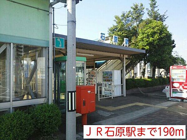画像15:JR石原駅まで190m