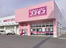 周辺：ディスカウントドラッグコスモス 石原店（481m）