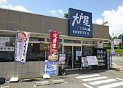 大戸屋ごはん処 福知山店（285m）