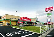 フレッシュバザール福知山東野パーク店（1270m）