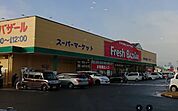 フレッシュバザール 福知山東野パーク店（957m）