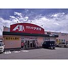 ドラックストア「クスリのアオキ粟佐店まで615ｍ」