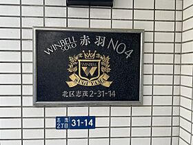 東京都北区志茂2丁目（賃貸マンション1R・2階・16.02㎡） その12